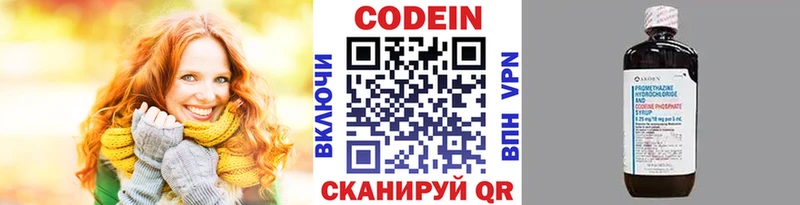 Кодеин напиток Lean (лин)  Артёмовск 